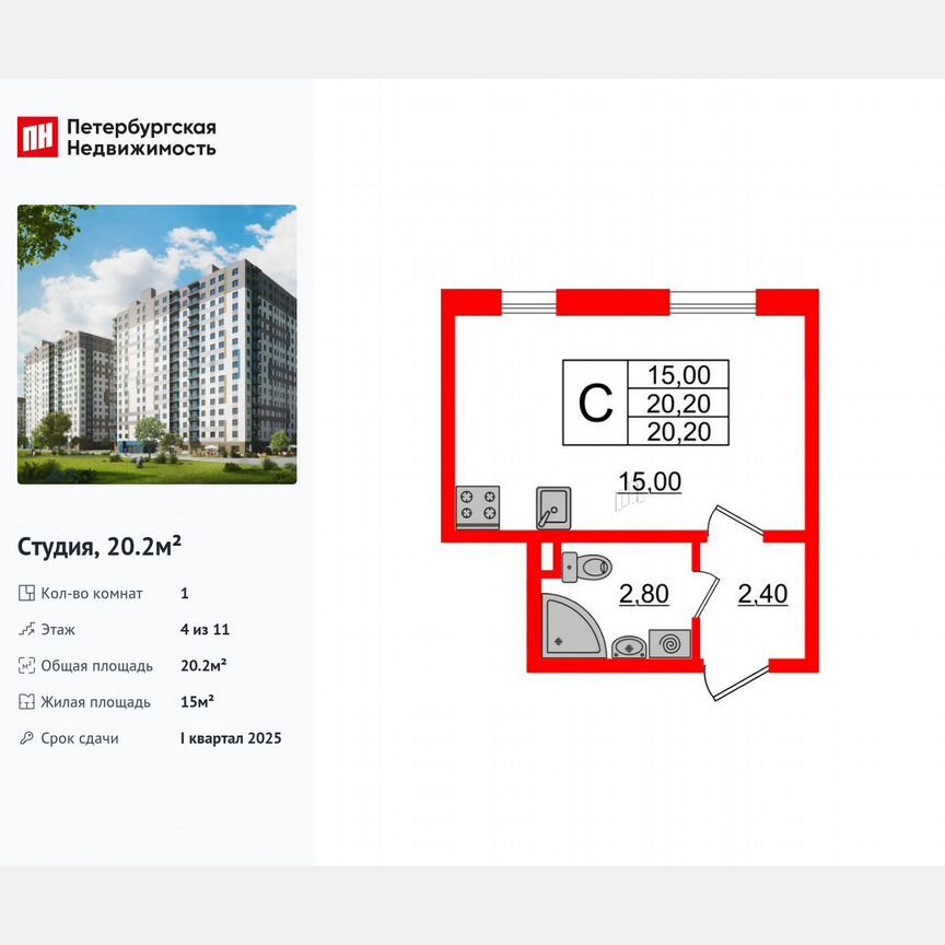 Квартира-студия, 20,2 м², 4/11 эт.