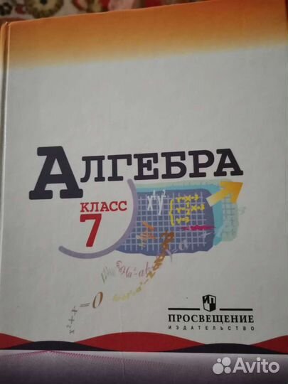 Математика 7 класс учебники и рабочие тетради