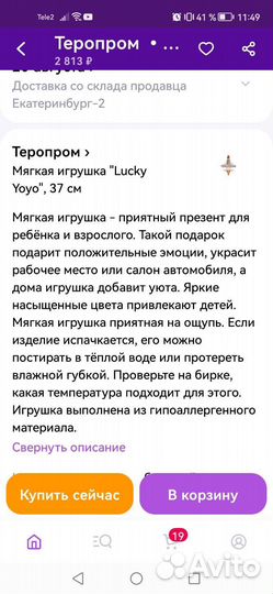 Мягкая игрушка 