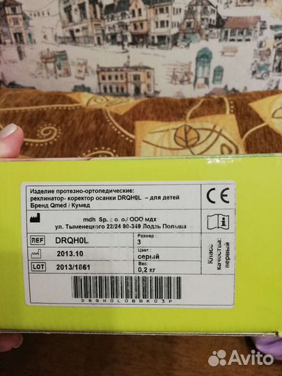 Корректор осанки детский