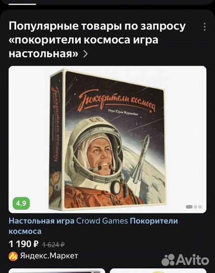 Настольная игра 