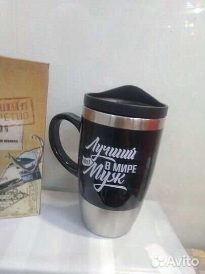 Термо кружка лучший муж