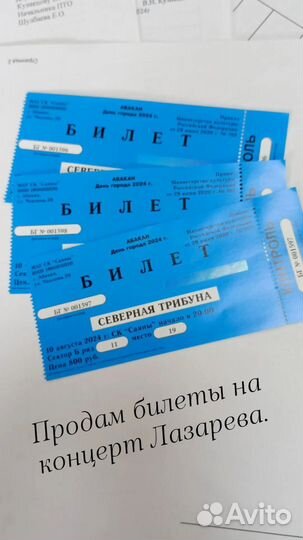 Билеты на концерт