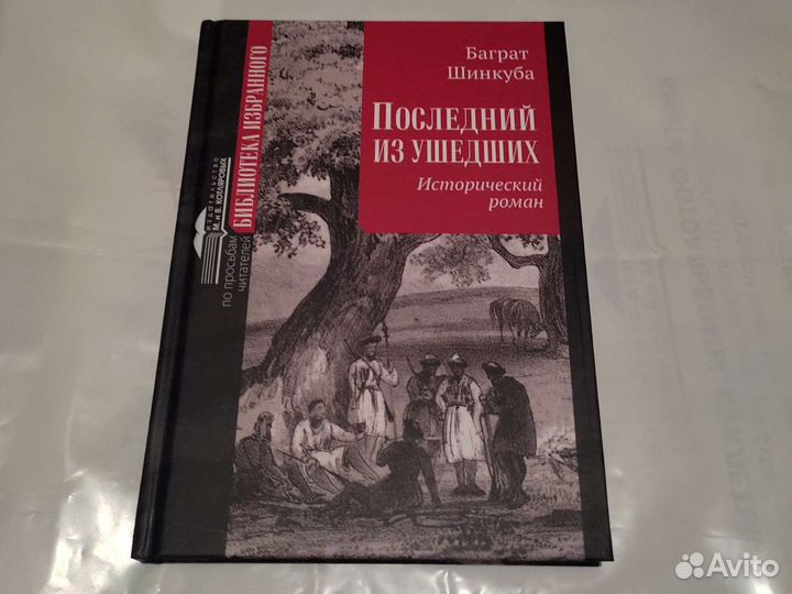 Последний из ушедших