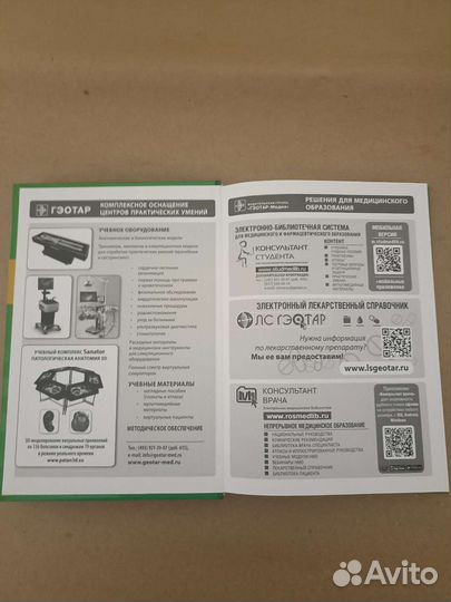 Фармакология. Учебник