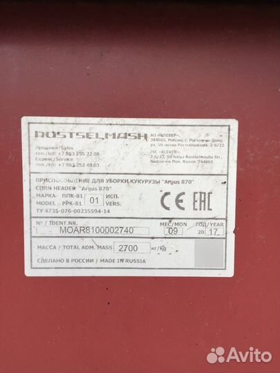 Жатка Клевер Argus, 2017