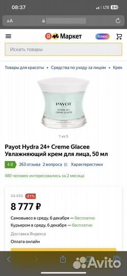 Увлажняющий крем Payot Hydra 24+ Creme Glacee