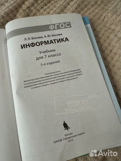 Информатика 7 класс босова учебник