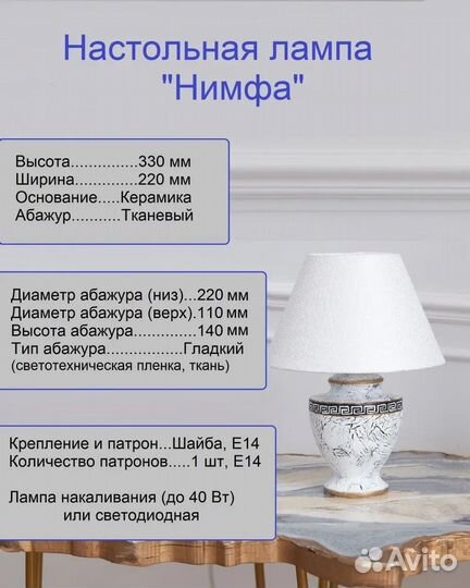 Лампа настольная Нимфа