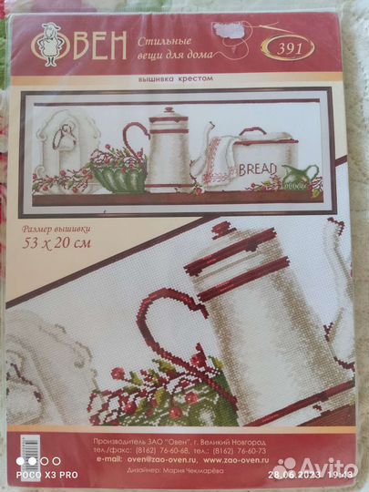 Наборы для вышивания