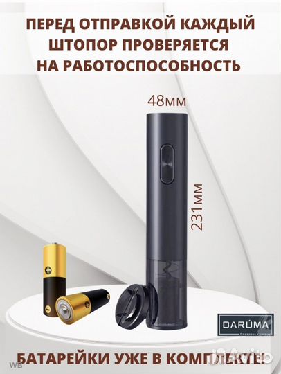 Электрический штопор новый для вина, бара