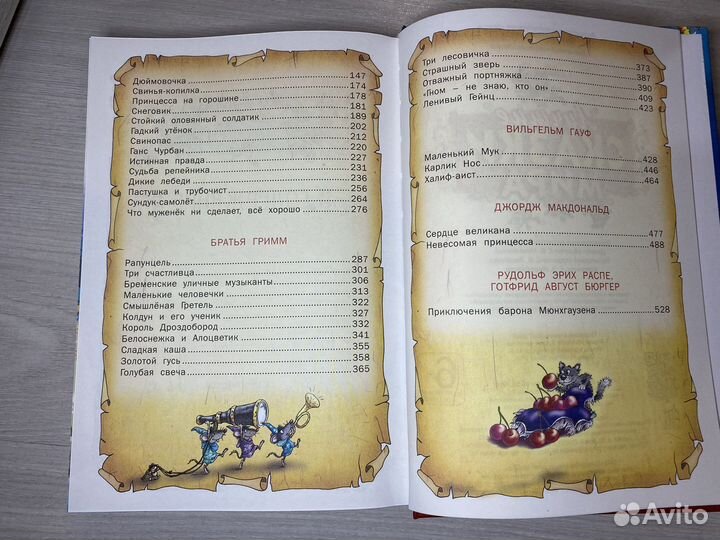 Лучшие сказки мира новая книга