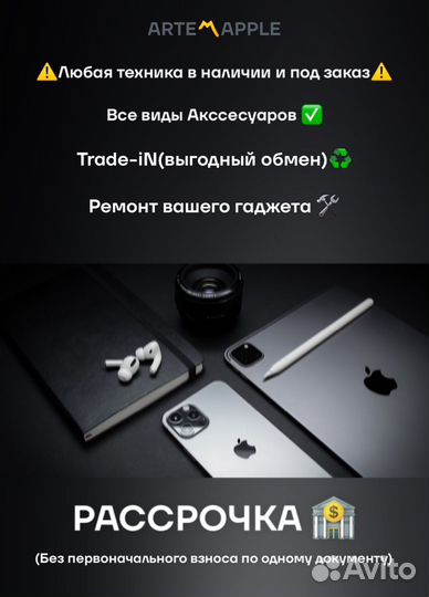 iPhone 13 Pro Max, 256 ГБ