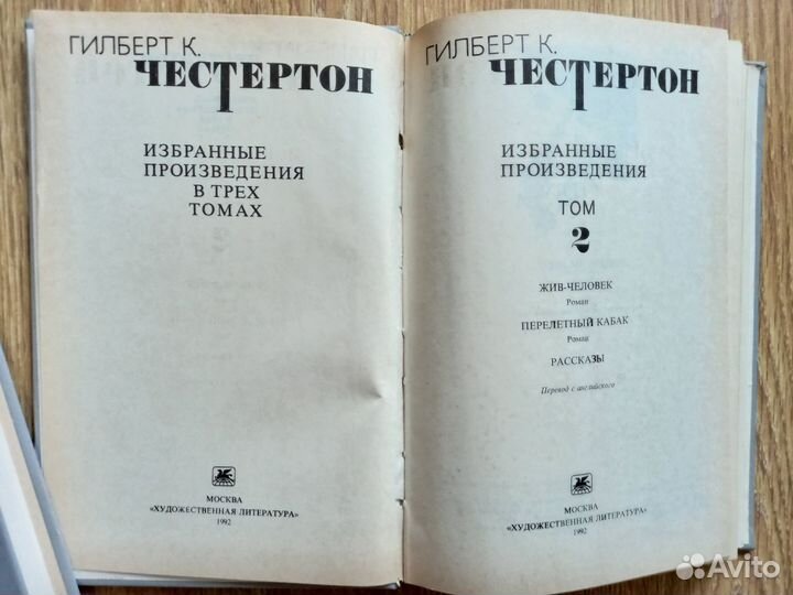 Гилберт К. Честерон. Избранные произведения