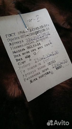 Новая Натуральная шуба СССР