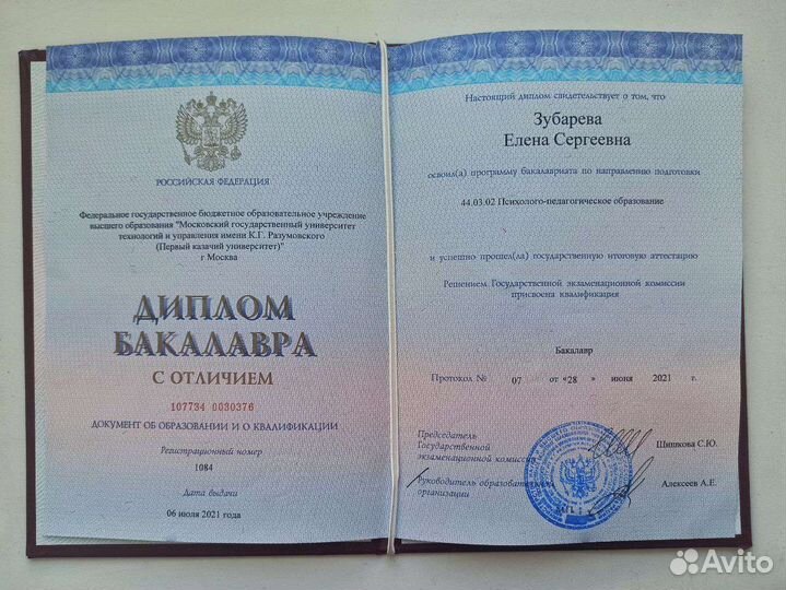 Психолог, педагог-психолог