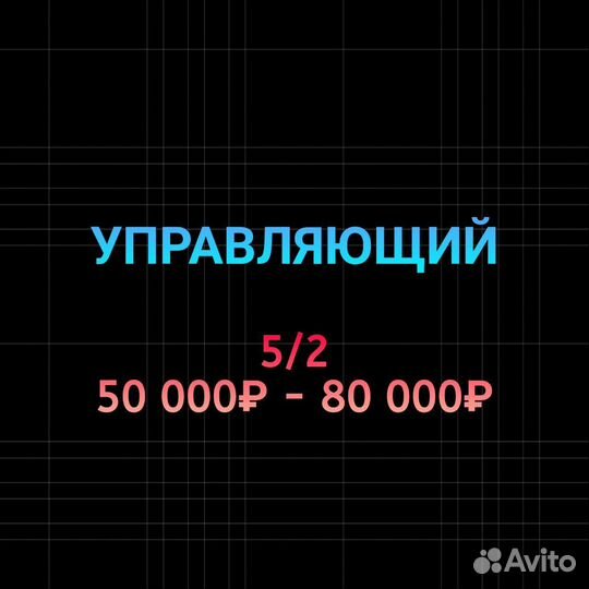 Управляющий кафе рестораном