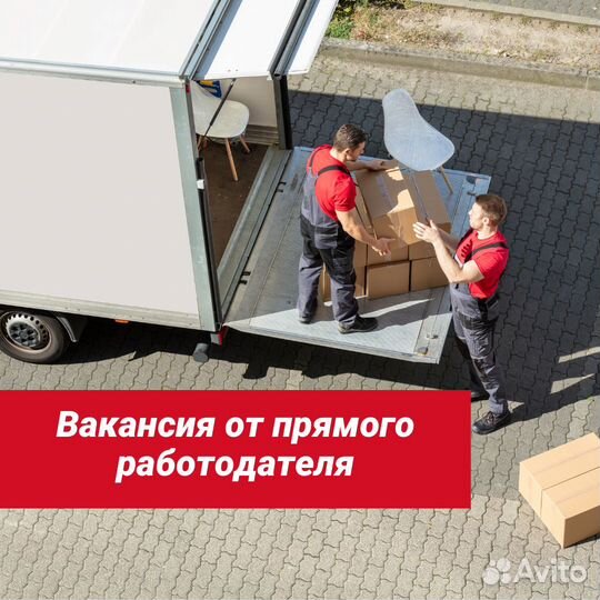 Грузчик разнорабочий