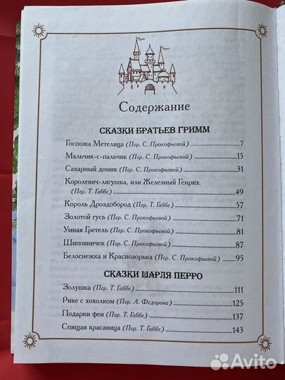 Новогодняя книга сказок