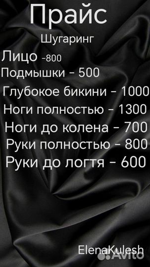 Шугаринг