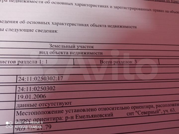 Участок 17,5 сот. (СНТ, ДНП)