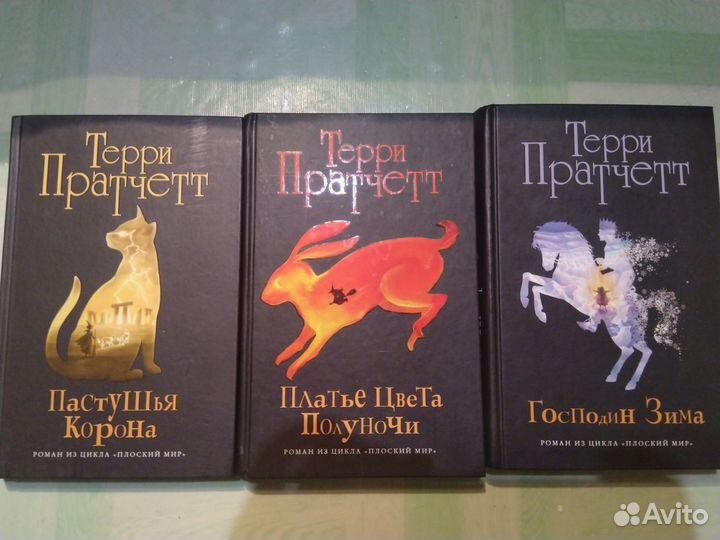 Книги Терри Пратчетт новые