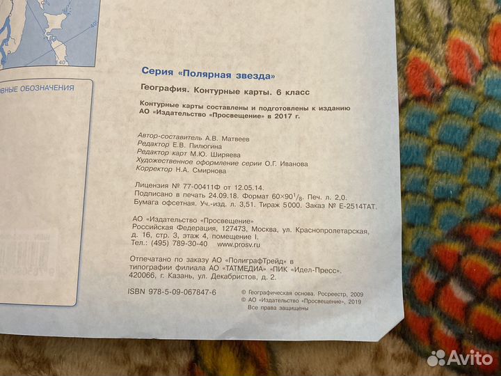Контурные карты география 6 класс