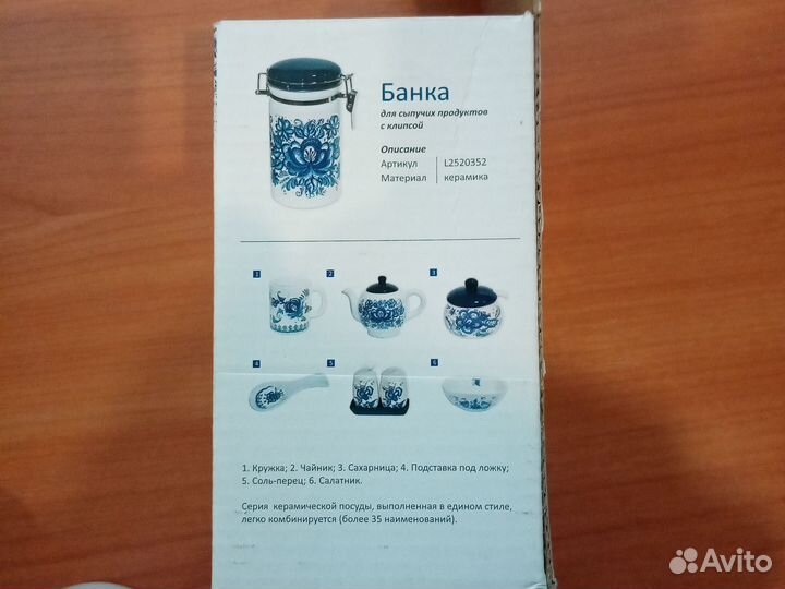 Банка для хранения сыпучих продуктов