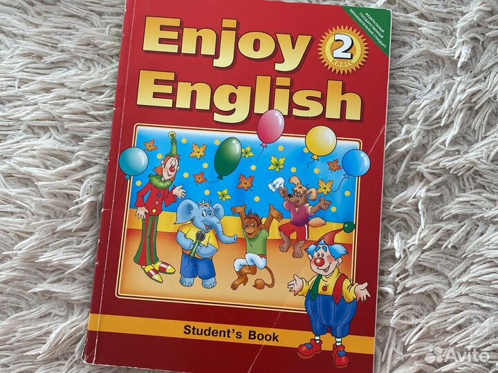 Учебник Enjoy English