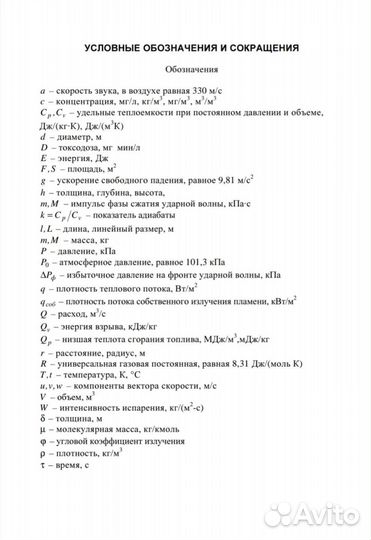 Безопасность в чрезвычайных ситуациях