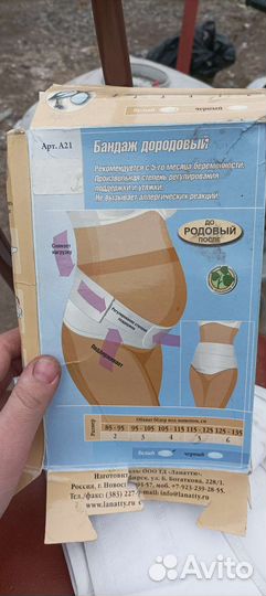 Бандаж для беременных и после родов