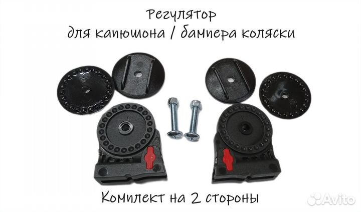 Регулятор капюшона/бампера коляски, 2 комплекта