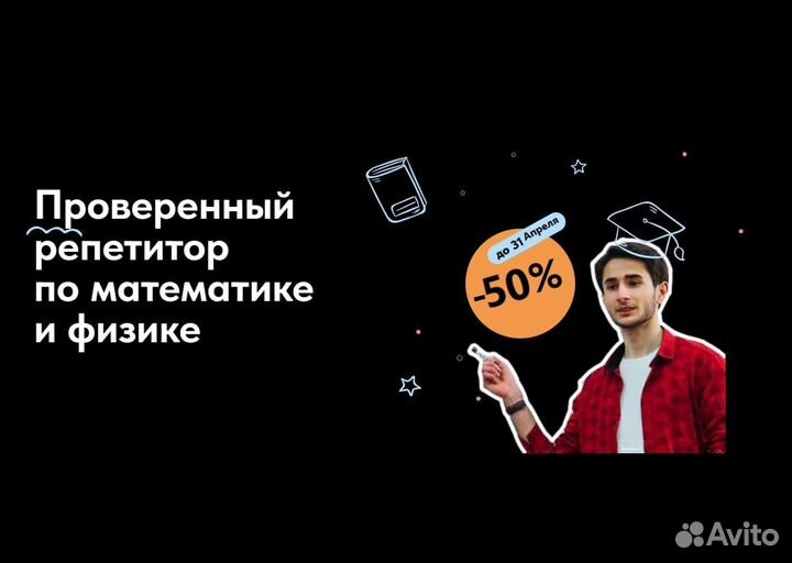 Репетитор по математике, физике 7-9 класс