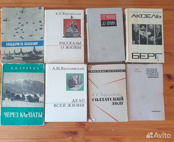 Книги СССР о войне и не только