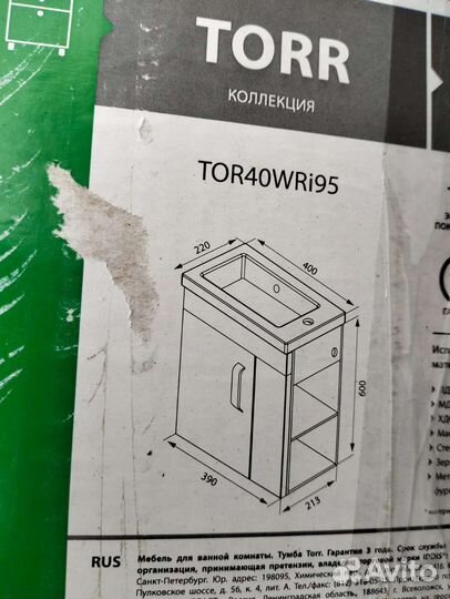 Тумба под раковину