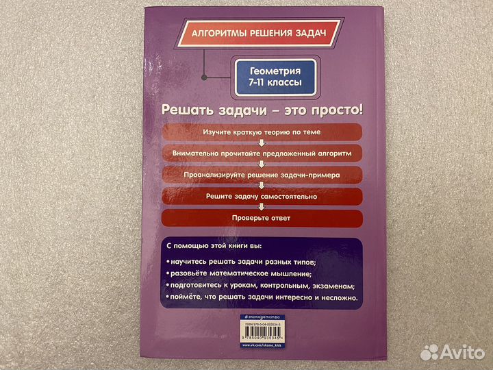 Виноградова Геометрия 7-11 Классы Новая