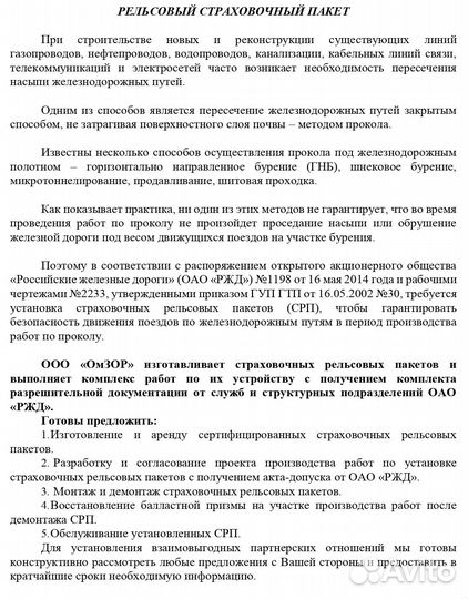 Рельсовые страховочные пакеты (рсп)