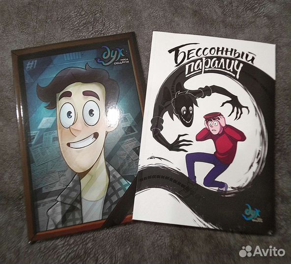 Дух моей общаги комиксы (цена за оба)