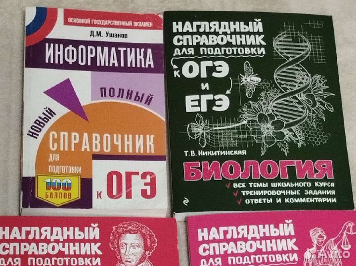 Книги подготовка к огэ и егэ