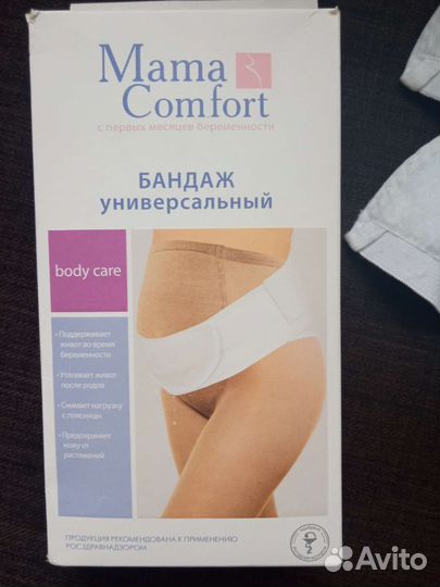 Бандаж для беременных