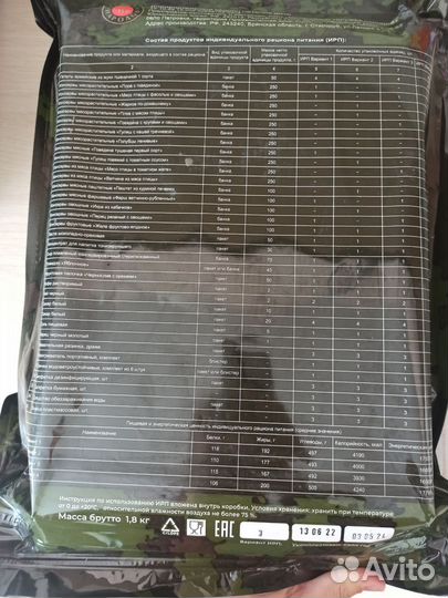 Армейский паек