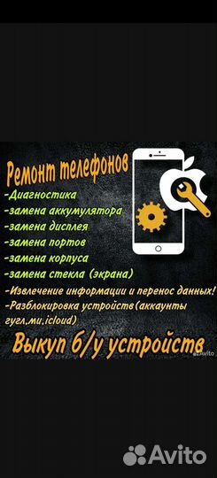 Ремонт сотовых телефонов