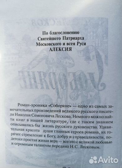 Соборяне (Лесков Н.С.)