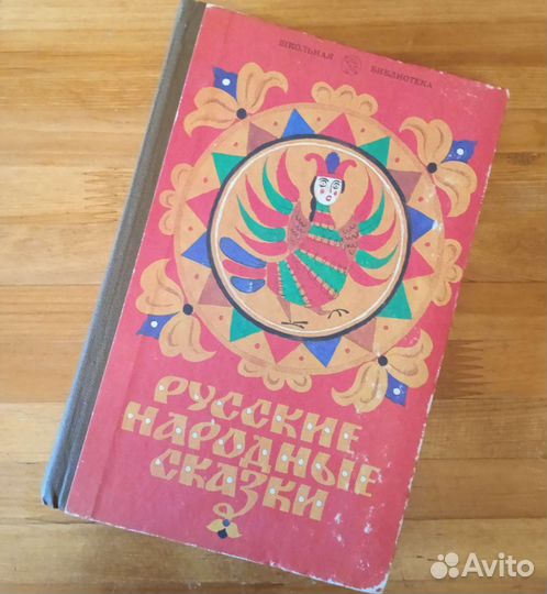 Русские народные сказки 1983