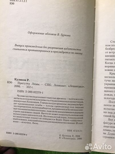Прогулка Лимы Р. Куликов