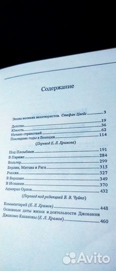 Книга Эмануэль,Клеопатра,Мемуары Казановы