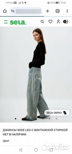 Джинсы Sela 42-44