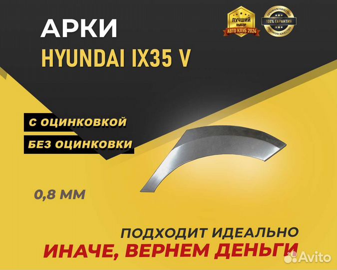 Hyundai Ix35 арка без предоплаты