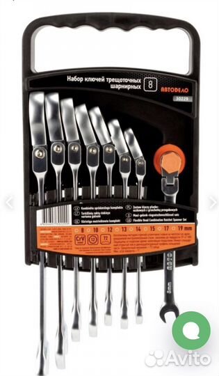 Набор накидных ключей с трещеткой