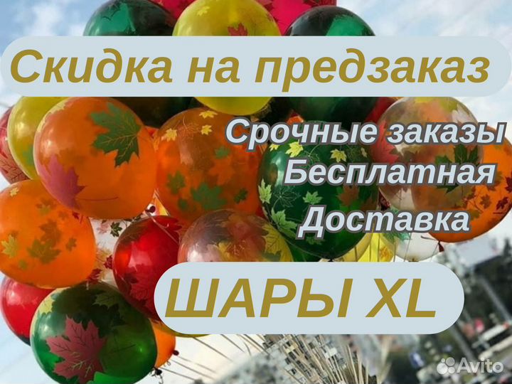 Воздушные шары доставка